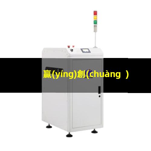 贏(yíng)創(chuàng  )附著(zhù)力促進(jìn)劑